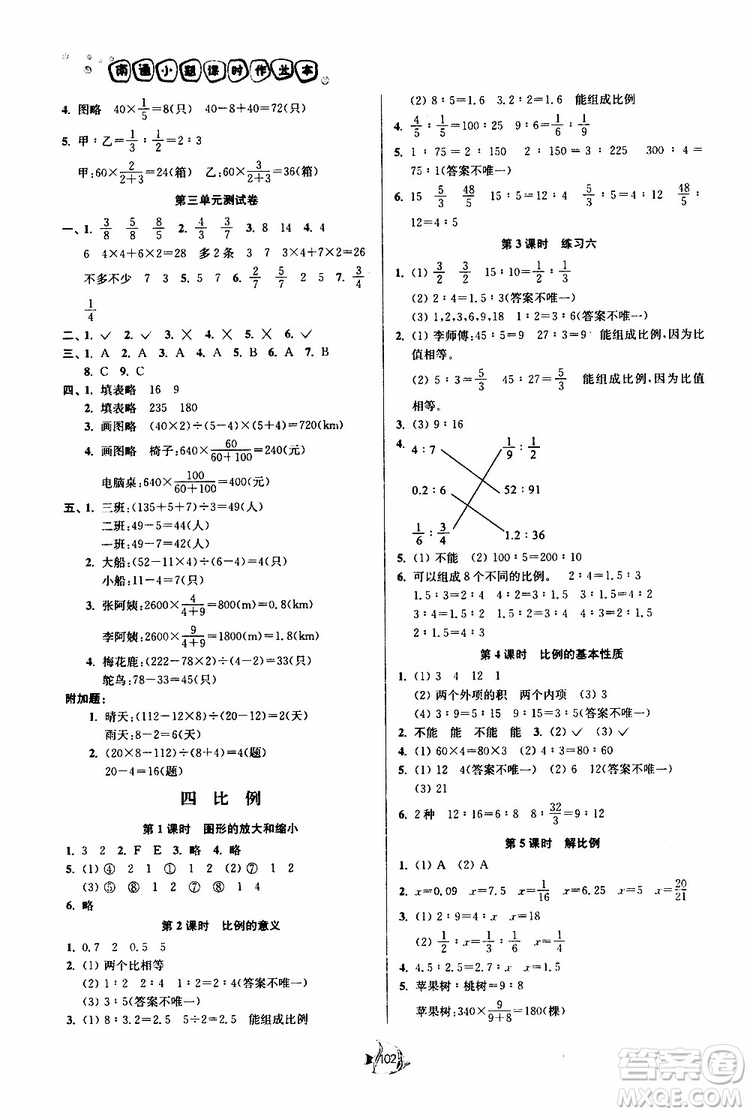 開文教育2019南通小題課時(shí)作業(yè)本六年級(jí)下數(shù)學(xué)江蘇版參考答案