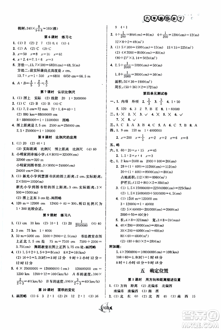 開文教育2019南通小題課時(shí)作業(yè)本六年級(jí)下數(shù)學(xué)江蘇版參考答案