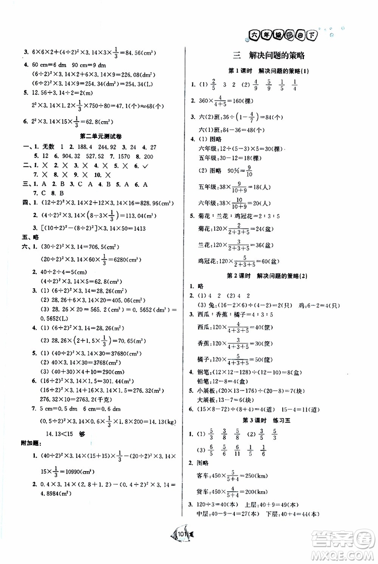 開文教育2019南通小題課時(shí)作業(yè)本六年級(jí)下數(shù)學(xué)江蘇版參考答案
