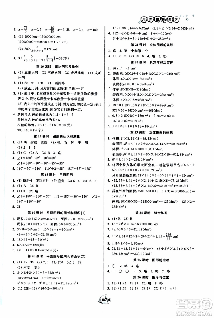 開文教育2019南通小題課時(shí)作業(yè)本六年級(jí)下數(shù)學(xué)江蘇版參考答案
