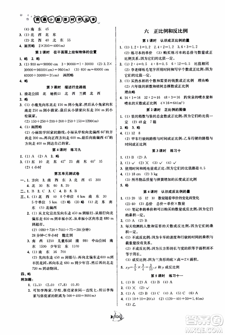 開文教育2019南通小題課時(shí)作業(yè)本六年級(jí)下數(shù)學(xué)江蘇版參考答案