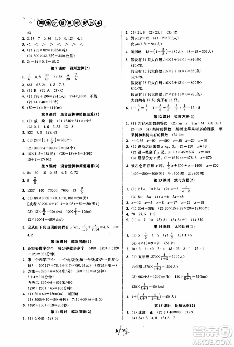開文教育2019南通小題課時(shí)作業(yè)本六年級(jí)下數(shù)學(xué)江蘇版參考答案