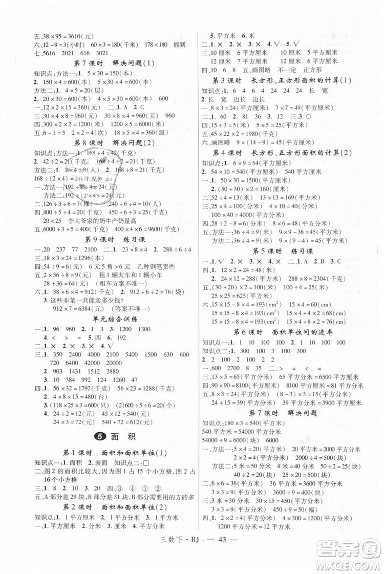 2019春新領(lǐng)程小學(xué)數(shù)學(xué)3年級下RJ人教版參考答案