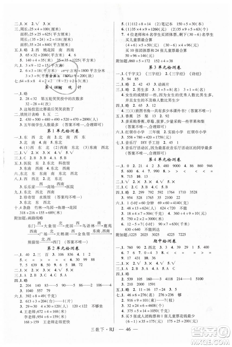 2019春新領(lǐng)程小學(xué)數(shù)學(xué)3年級下RJ人教版參考答案
