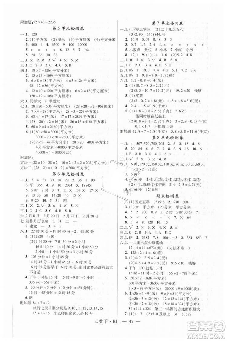 2019春新領(lǐng)程小學(xué)數(shù)學(xué)3年級下RJ人教版參考答案