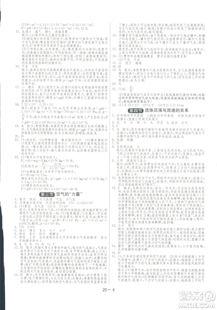 2019春雨教育1課3練單元達標測試物理八年級下冊SHKD滬科版答案