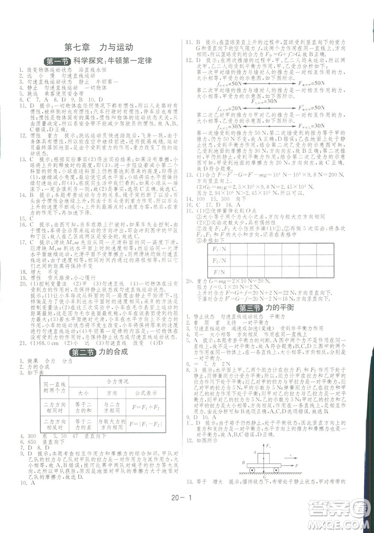 2019春雨教育1課3練單元達標測試物理八年級下冊SHKD滬科版答案
