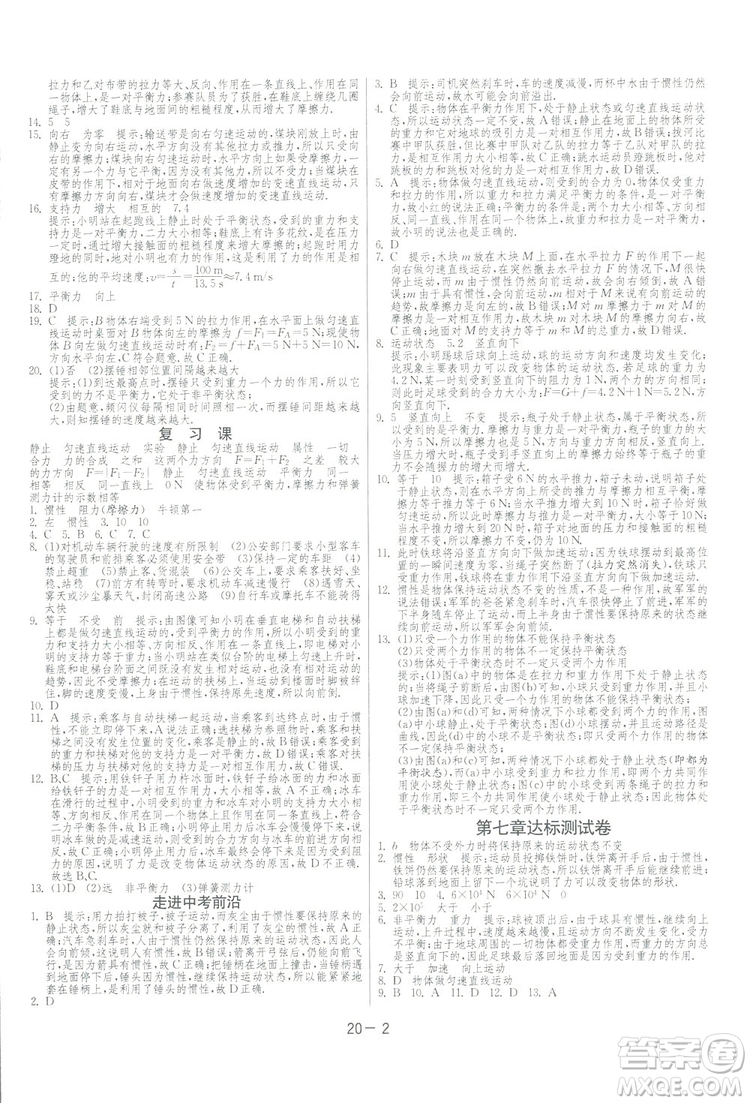 2019春雨教育1課3練單元達標測試物理八年級下冊SHKD滬科版答案
