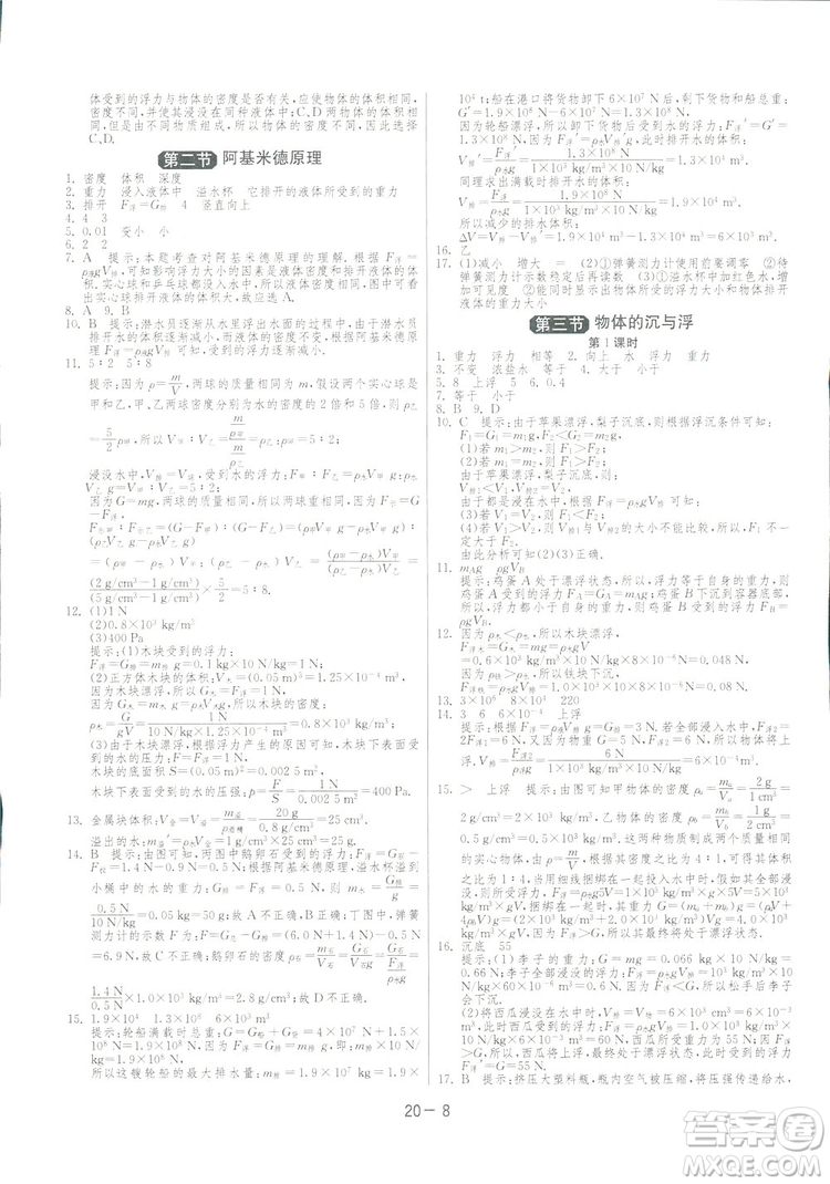 2019春雨教育1課3練單元達標測試物理八年級下冊SHKD滬科版答案
