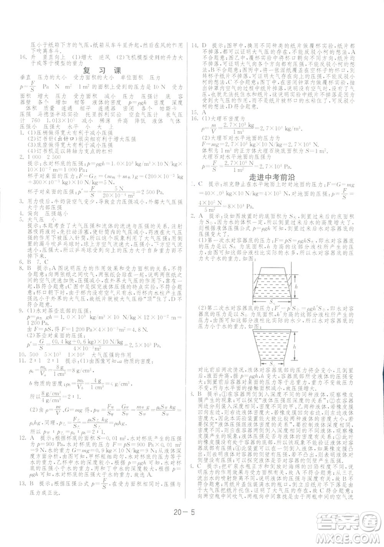 2019春雨教育1課3練單元達標測試物理八年級下冊SHKD滬科版答案