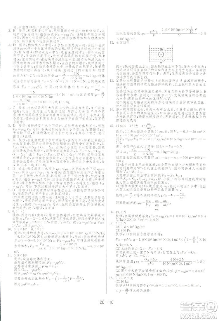 2019春雨教育1課3練單元達標測試物理八年級下冊SHKD滬科版答案