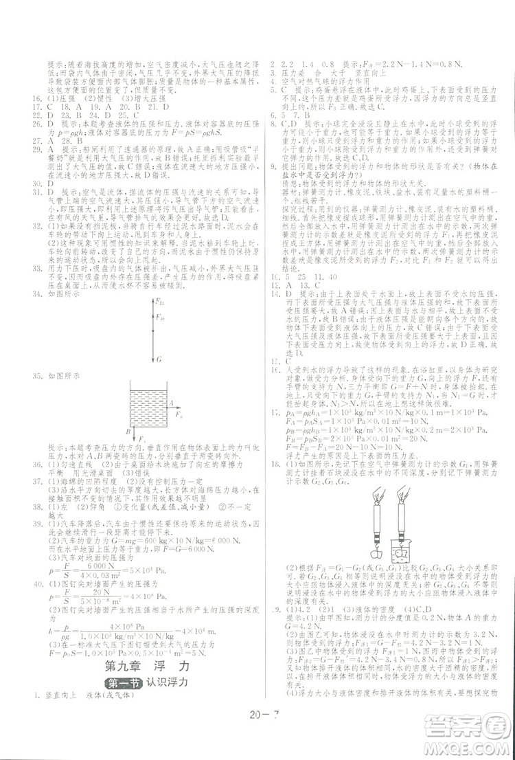2019春雨教育1課3練單元達標測試物理八年級下冊SHKD滬科版答案