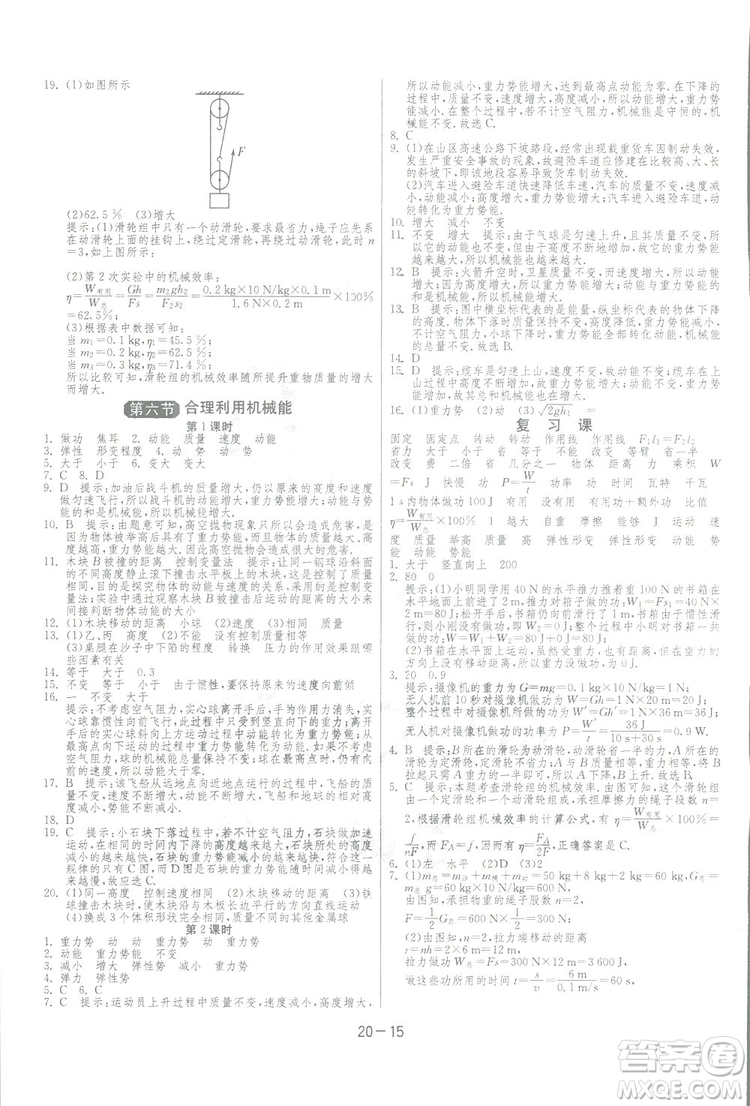 2019春雨教育1課3練單元達標測試物理八年級下冊SHKD滬科版答案