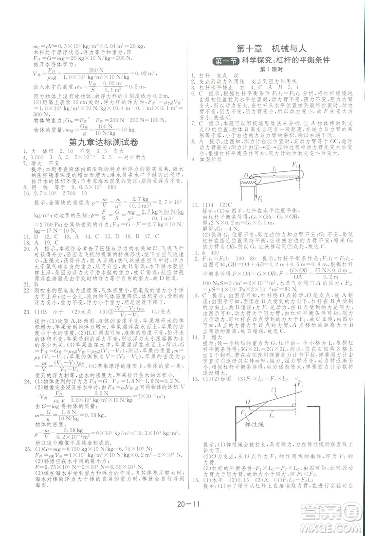 2019春雨教育1課3練單元達標測試物理八年級下冊SHKD滬科版答案