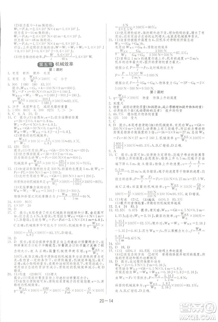 2019春雨教育1課3練單元達標測試物理八年級下冊SHKD滬科版答案
