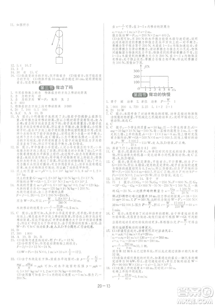 2019春雨教育1課3練單元達標測試物理八年級下冊SHKD滬科版答案