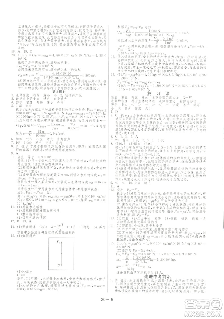 2019春雨教育1課3練單元達標測試物理八年級下冊SHKD滬科版答案