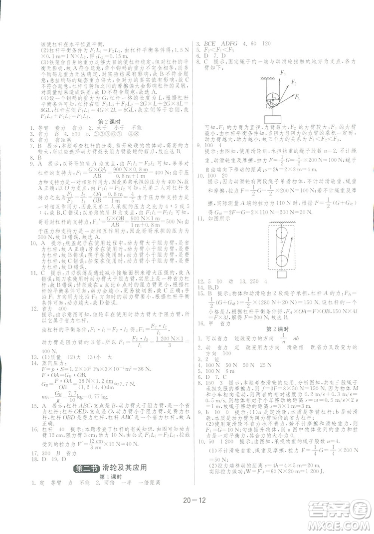 2019春雨教育1課3練單元達標測試物理八年級下冊SHKD滬科版答案