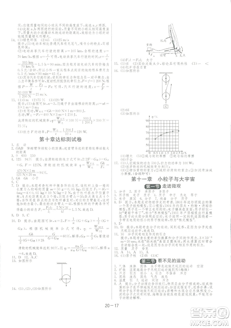 2019春雨教育1課3練單元達標測試物理八年級下冊SHKD滬科版答案