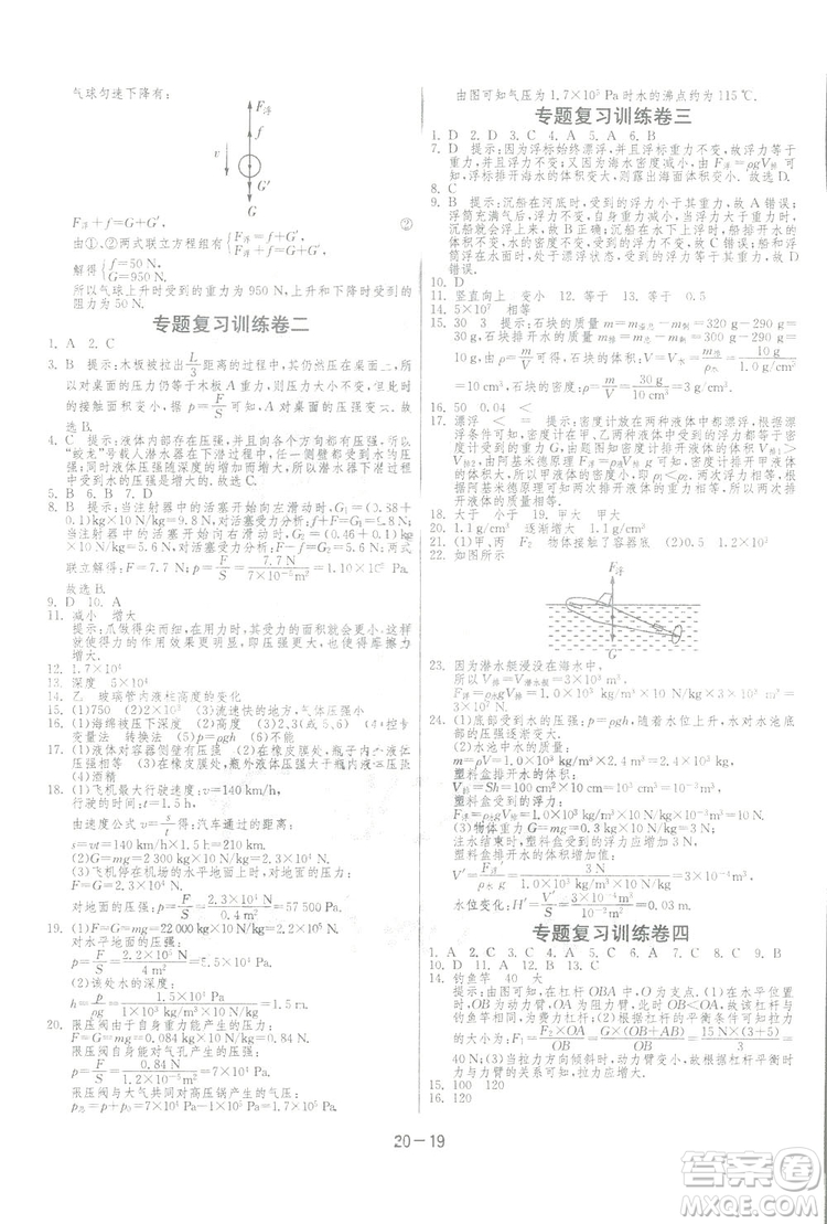 2019春雨教育1課3練單元達標測試物理八年級下冊SHKD滬科版答案