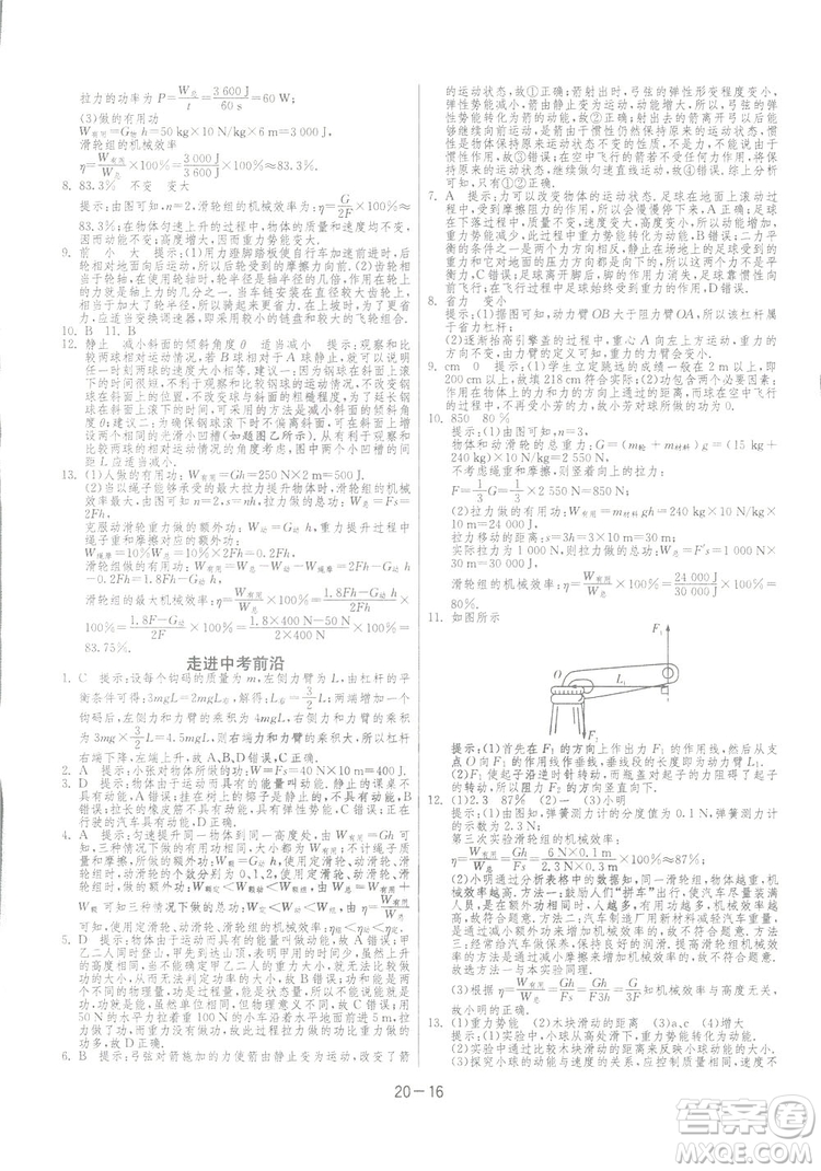 2019春雨教育1課3練單元達標測試物理八年級下冊SHKD滬科版答案