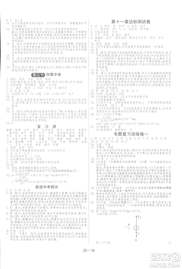 2019春雨教育1課3練單元達標測試物理八年級下冊SHKD滬科版答案
