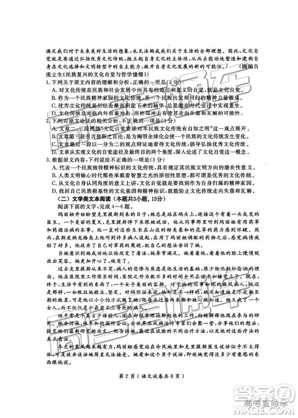2019高三大連雙基測(cè)驗(yàn)語(yǔ)文試題及參考答案