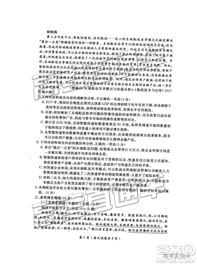 2019高三大連雙基測(cè)驗(yàn)語(yǔ)文試題及參考答案