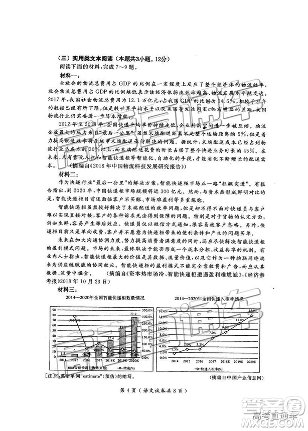 2019高三大連雙基測(cè)驗(yàn)語(yǔ)文試題及參考答案