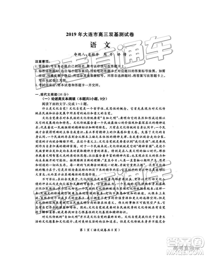 2019高三大連雙基測(cè)驗(yàn)語(yǔ)文試題及參考答案