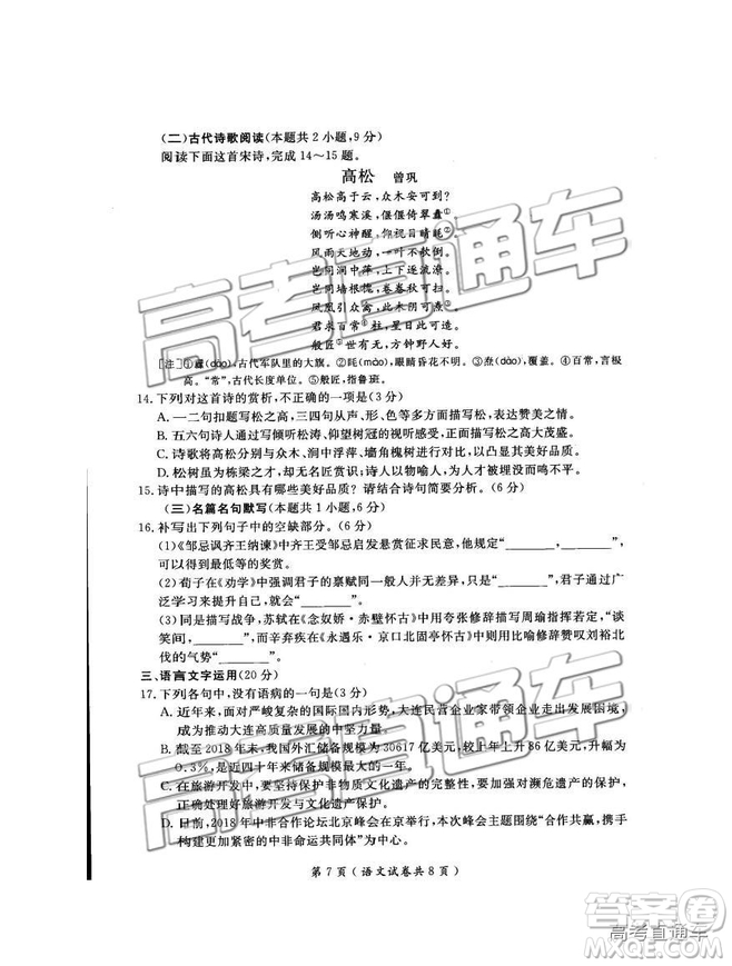 2019高三大連雙基測(cè)驗(yàn)語(yǔ)文試題及參考答案