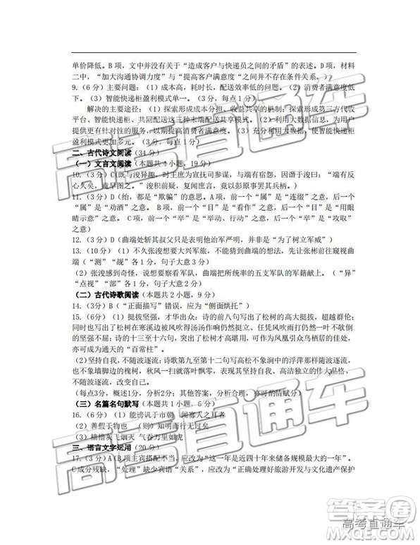 2019高三大連雙基測(cè)驗(yàn)語(yǔ)文試題及參考答案