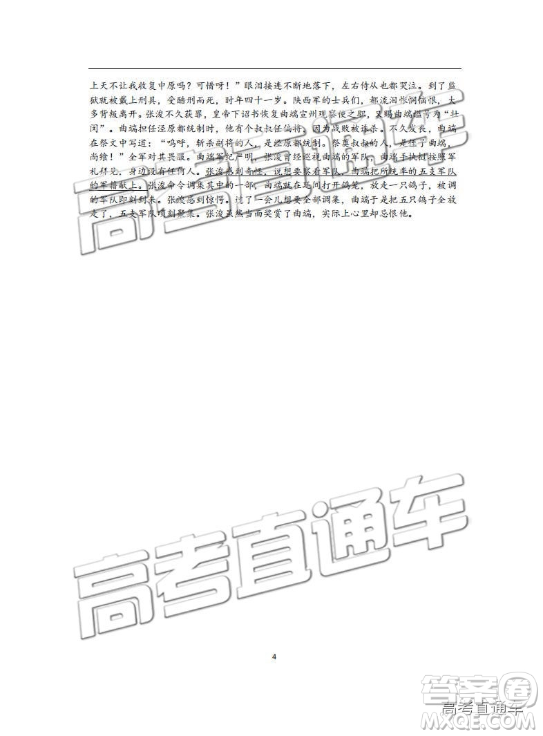 2019高三大連雙基測(cè)驗(yàn)語(yǔ)文試題及參考答案