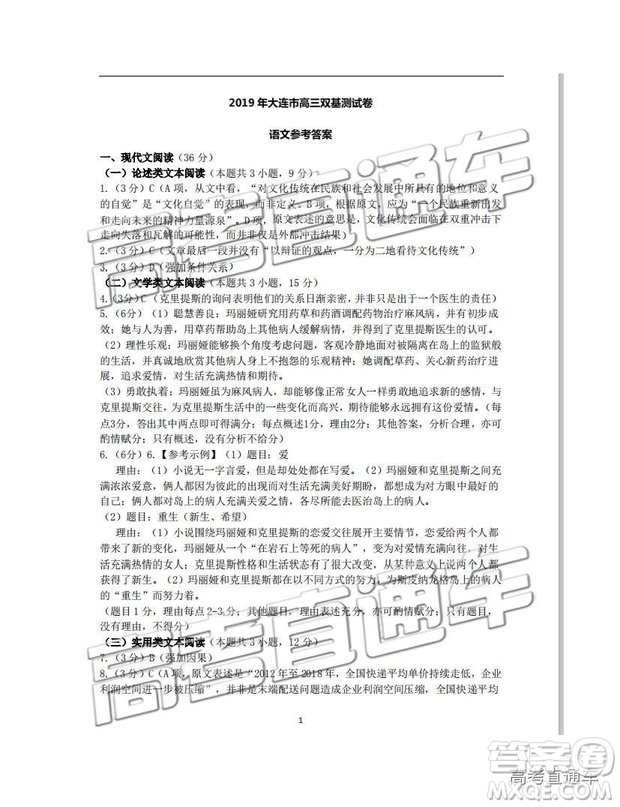 2019高三大連雙基測(cè)驗(yàn)語(yǔ)文試題及參考答案