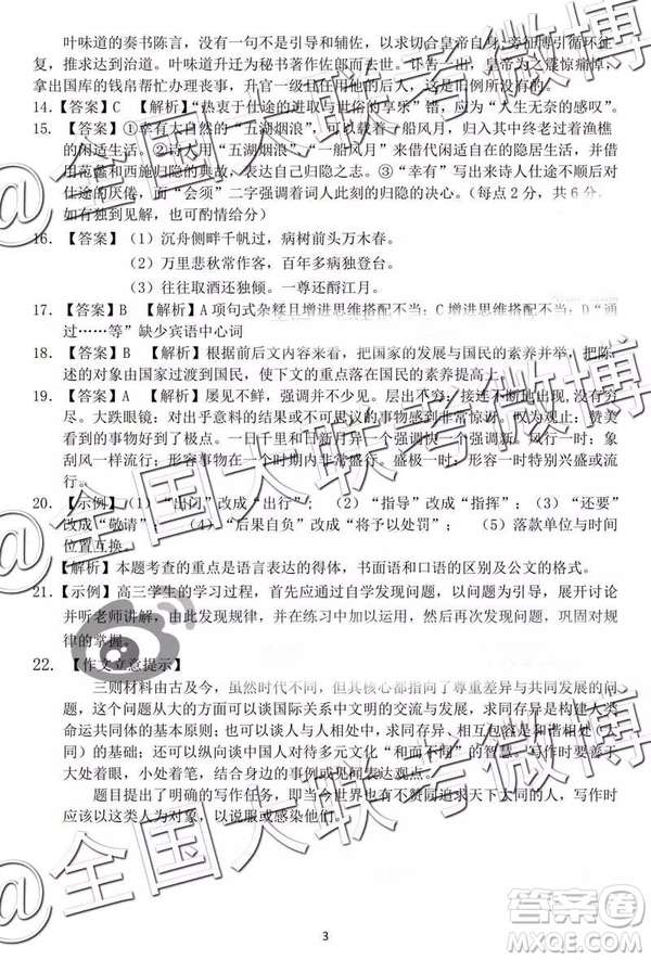 2019年3月湖北七市州高三聯(lián)考語文參考答案