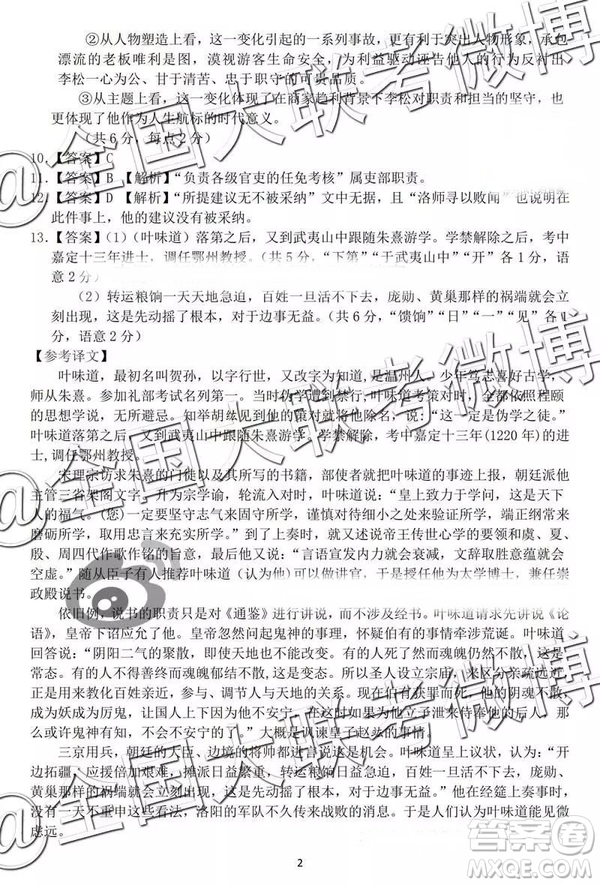 2019年3月湖北七市州高三聯(lián)考語文參考答案