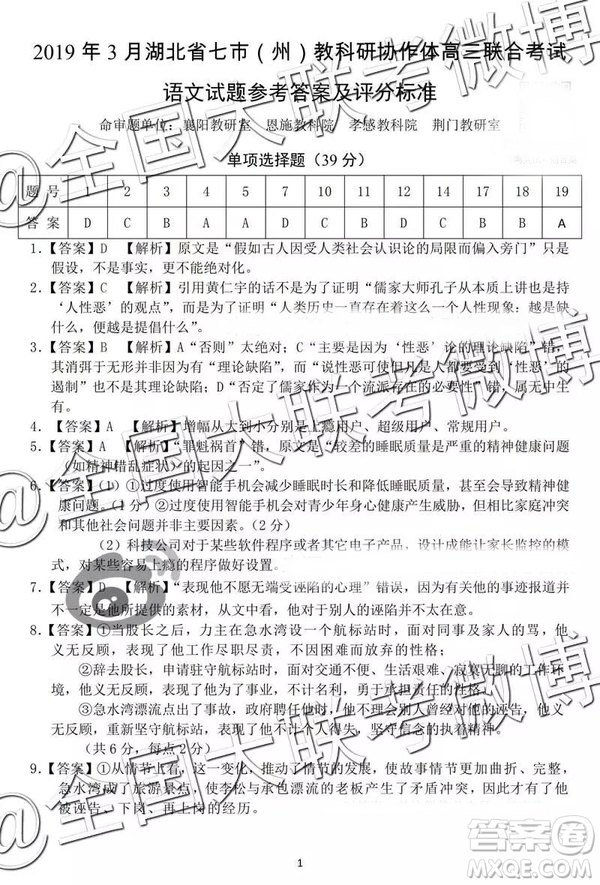 2019年3月湖北七市州高三聯(lián)考語文參考答案
