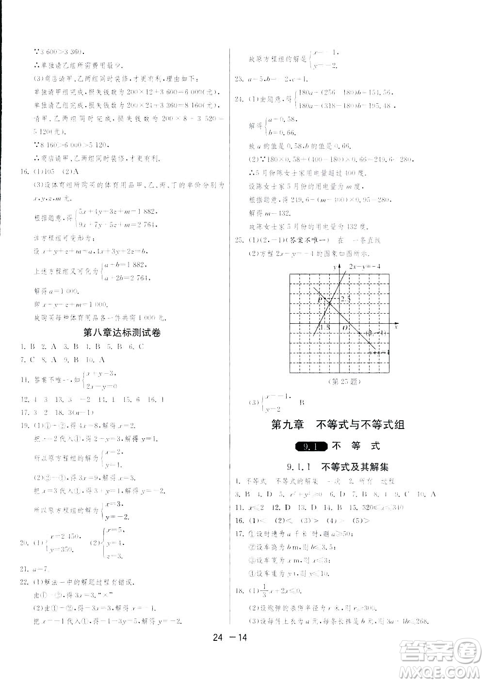 2019春雨教育1課3練單元達(dá)標(biāo)測(cè)試數(shù)學(xué)七年級(jí)下冊(cè)人教版答案