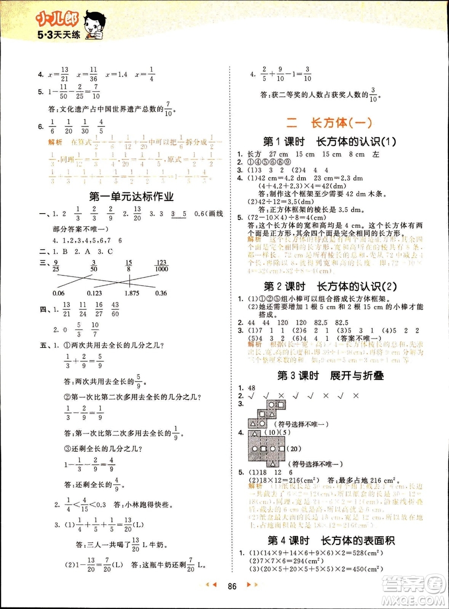 曲一線2019春季53天天練小學(xué)數(shù)學(xué)五年級下冊北師大版BS答案