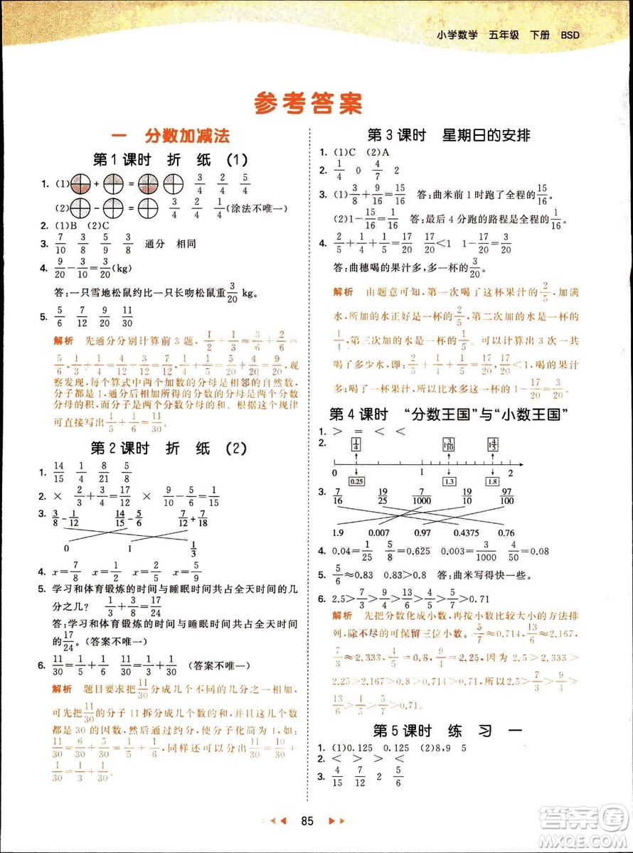 曲一線2019春季53天天練小學(xué)數(shù)學(xué)五年級下冊北師大版BS答案