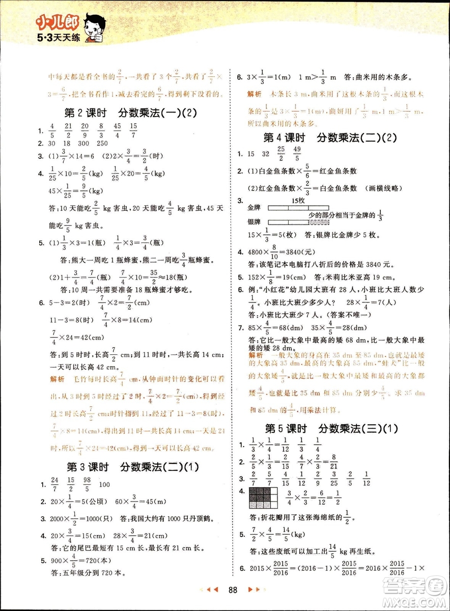 曲一線2019春季53天天練小學(xué)數(shù)學(xué)五年級下冊北師大版BS答案