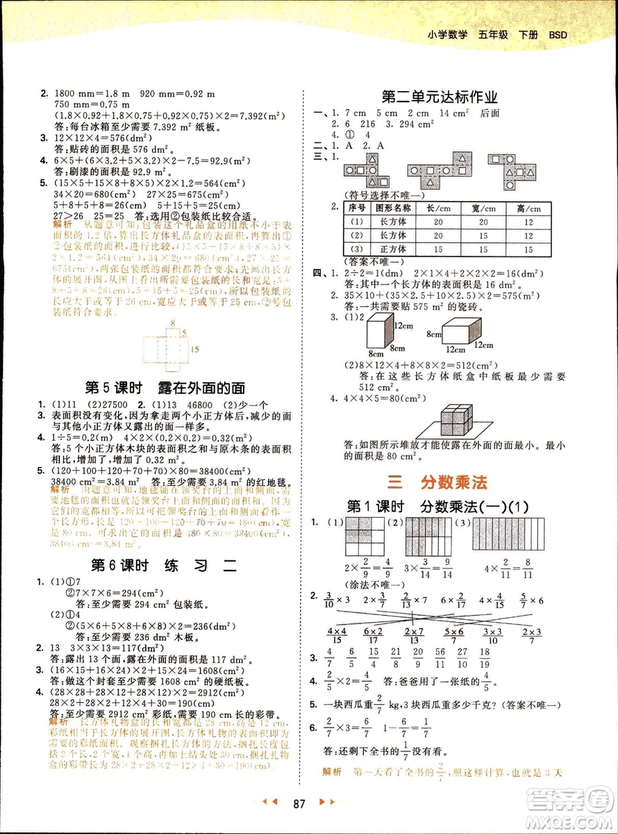 曲一線2019春季53天天練小學(xué)數(shù)學(xué)五年級下冊北師大版BS答案