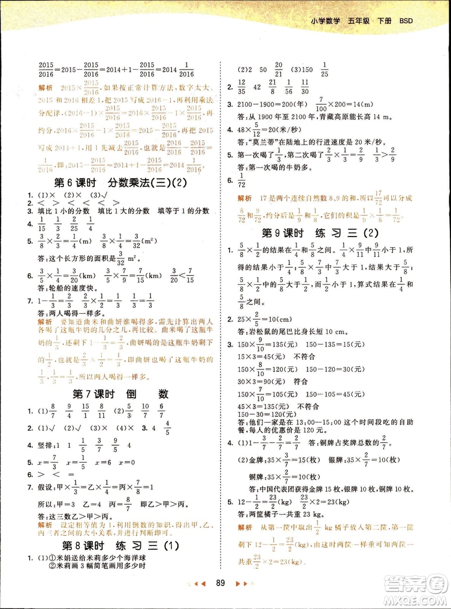 曲一線2019春季53天天練小學(xué)數(shù)學(xué)五年級下冊北師大版BS答案