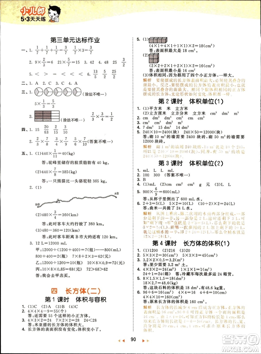 曲一線2019春季53天天練小學(xué)數(shù)學(xué)五年級下冊北師大版BS答案