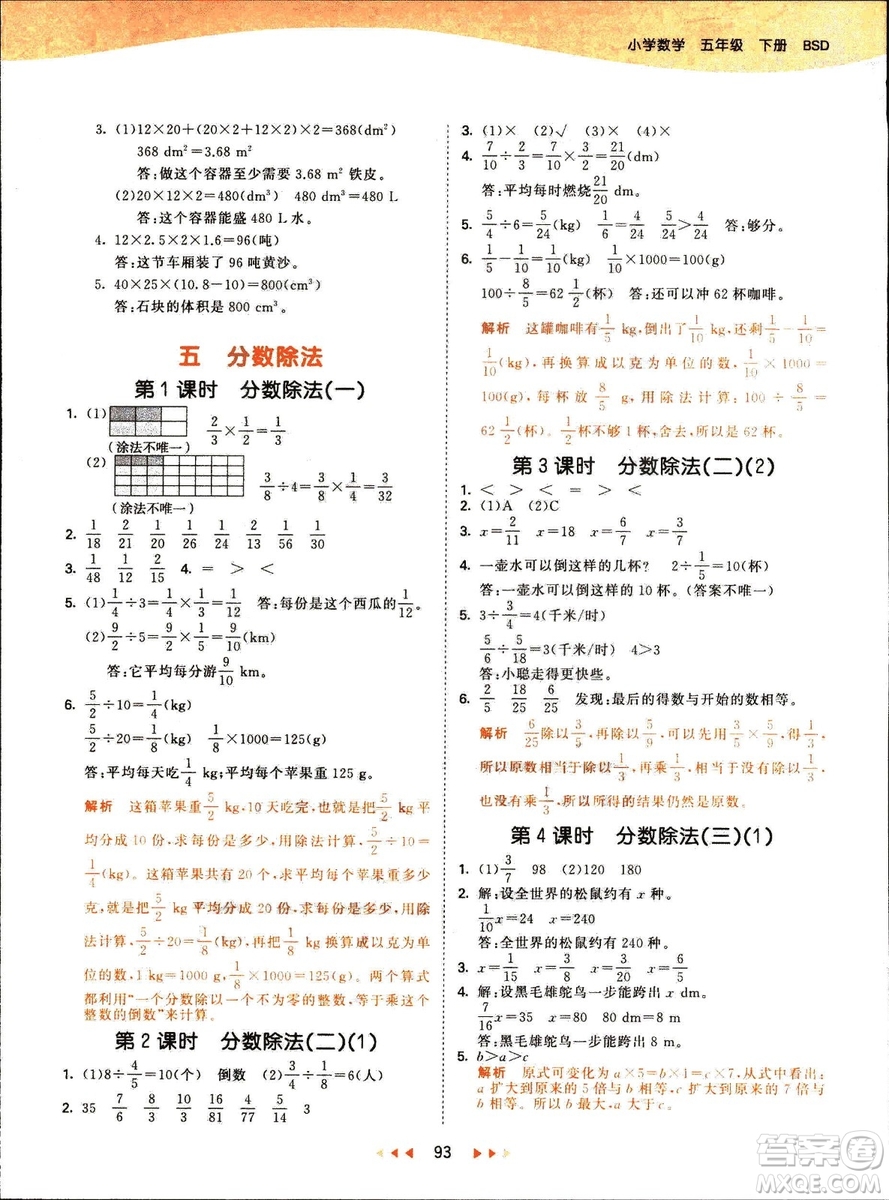 曲一線2019春季53天天練小學(xué)數(shù)學(xué)五年級下冊北師大版BS答案