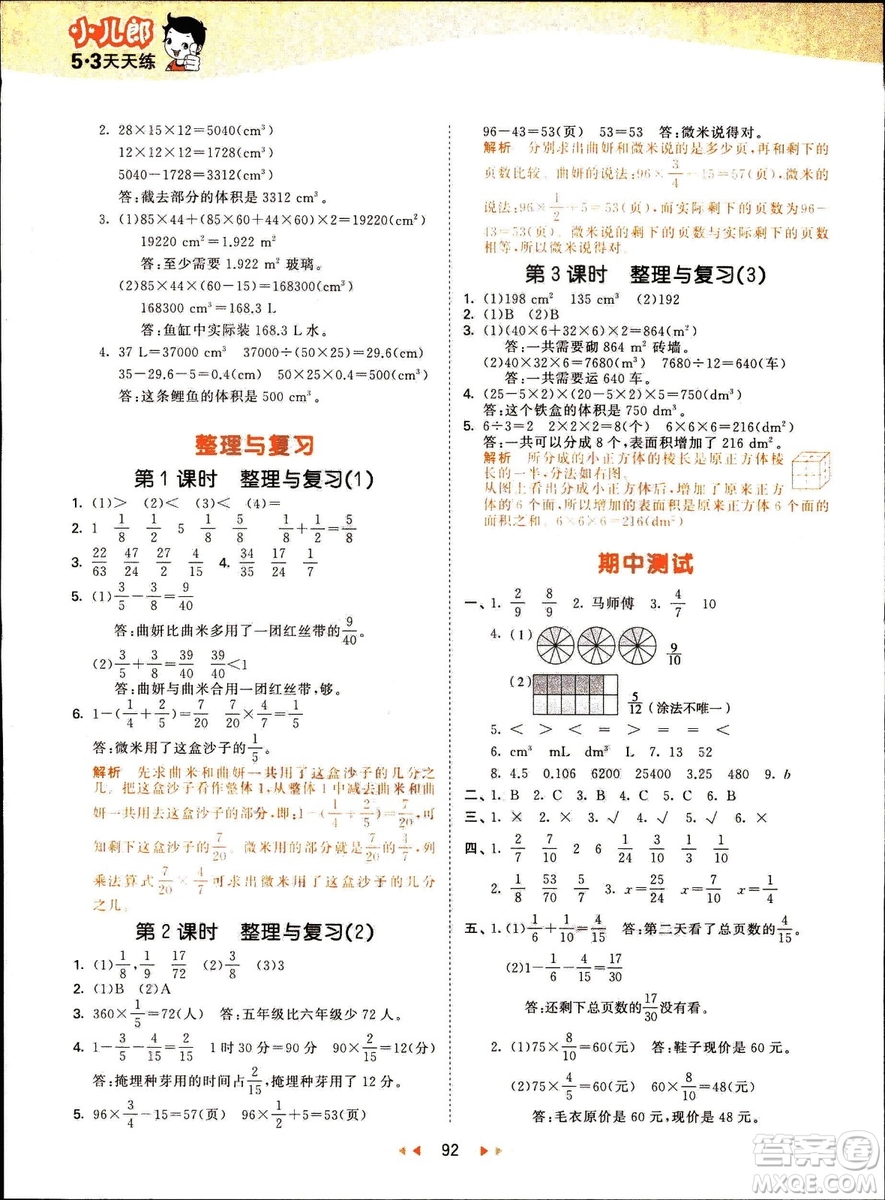 曲一線2019春季53天天練小學(xué)數(shù)學(xué)五年級下冊北師大版BS答案