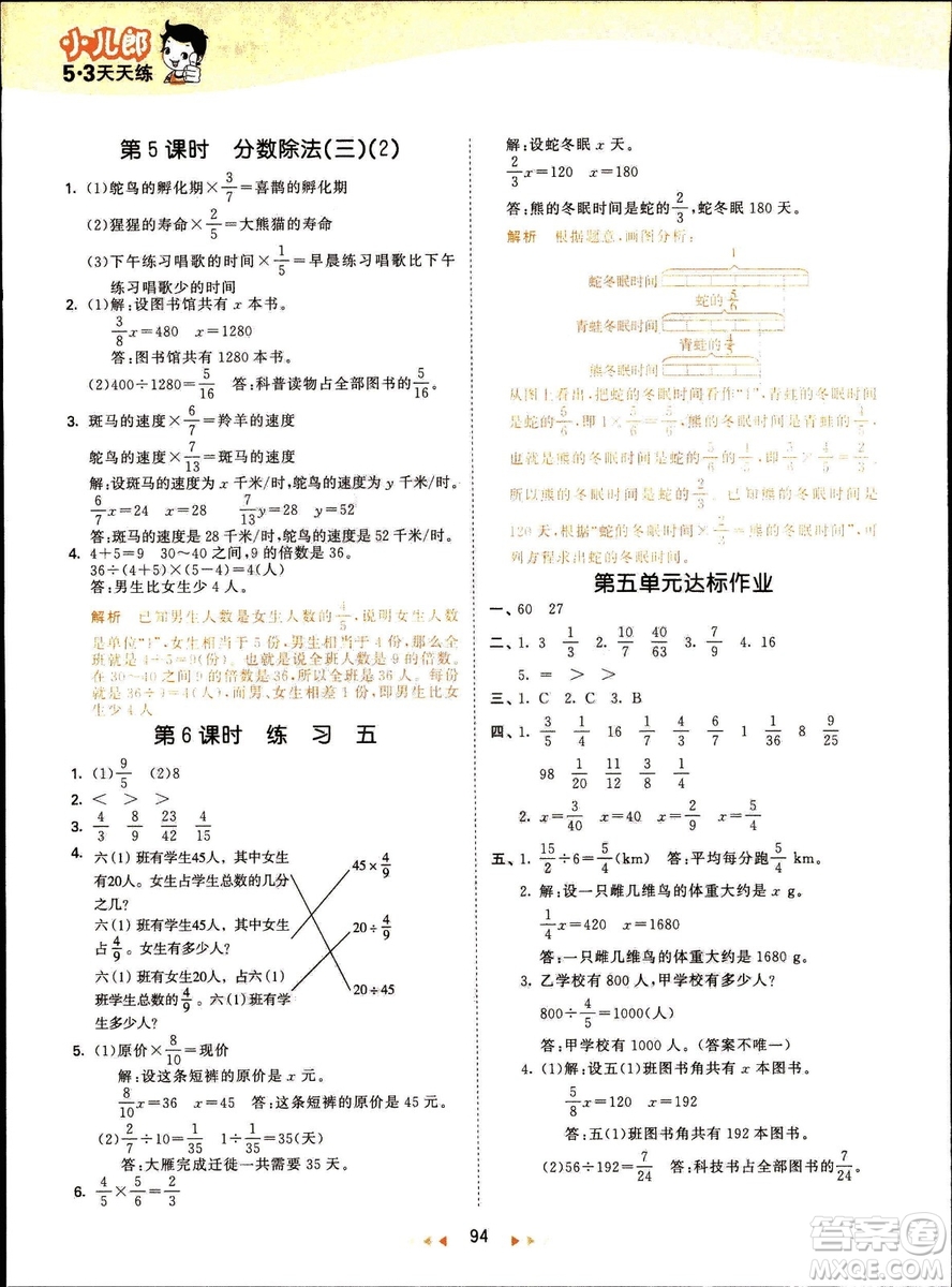 曲一線2019春季53天天練小學(xué)數(shù)學(xué)五年級下冊北師大版BS答案
