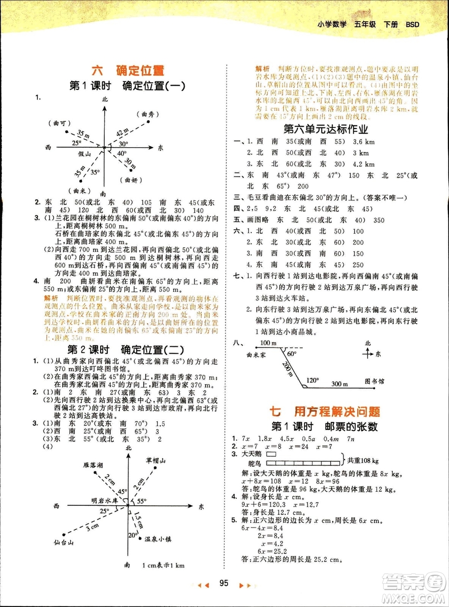 曲一線2019春季53天天練小學(xué)數(shù)學(xué)五年級下冊北師大版BS答案