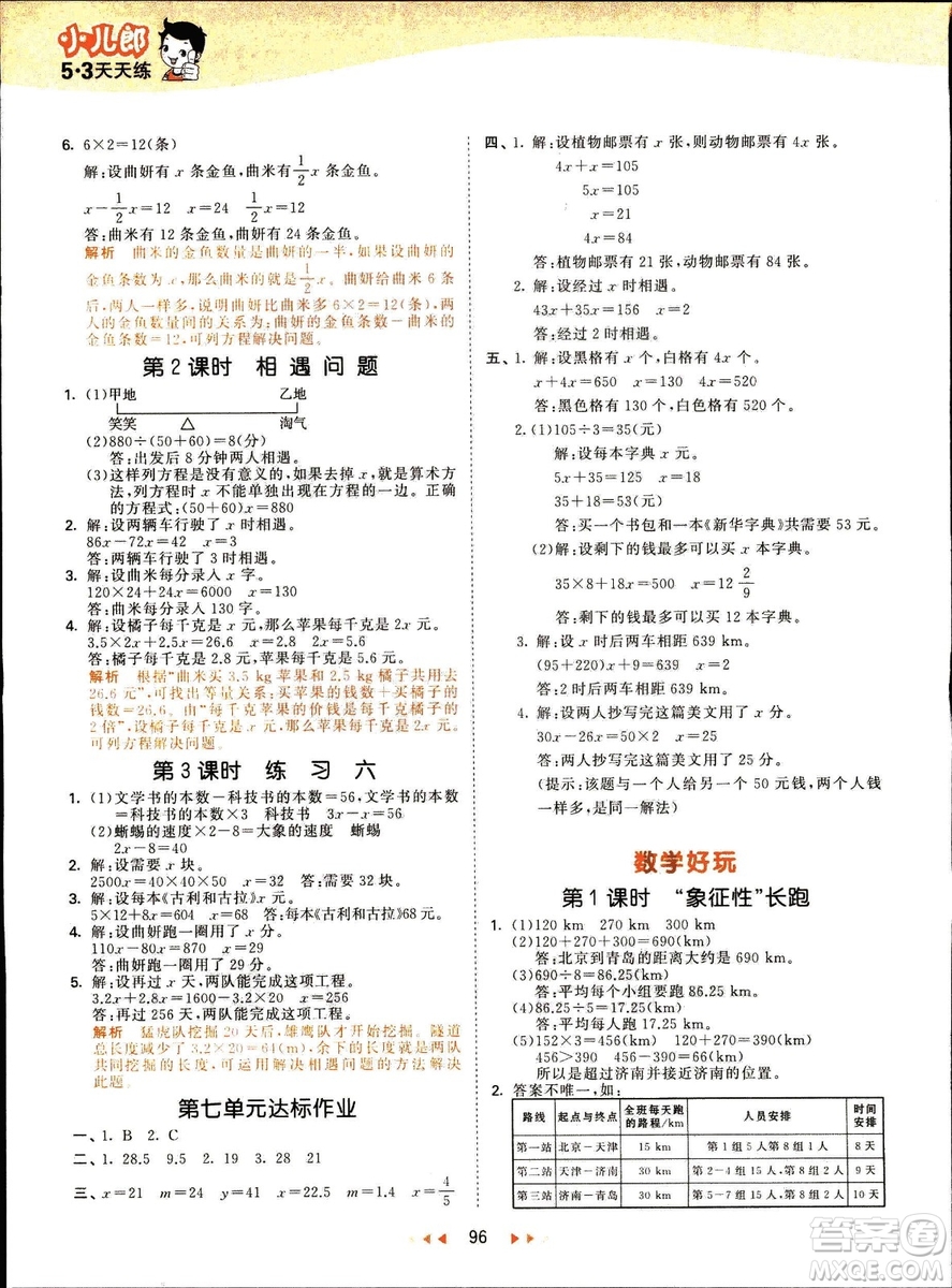 曲一線2019春季53天天練小學(xué)數(shù)學(xué)五年級下冊北師大版BS答案