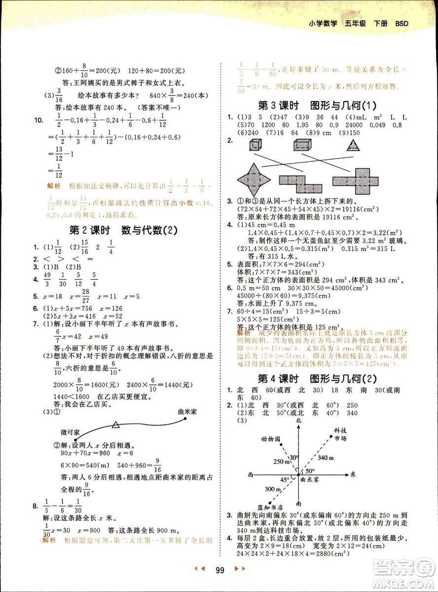 曲一線2019春季53天天練小學(xué)數(shù)學(xué)五年級下冊北師大版BS答案